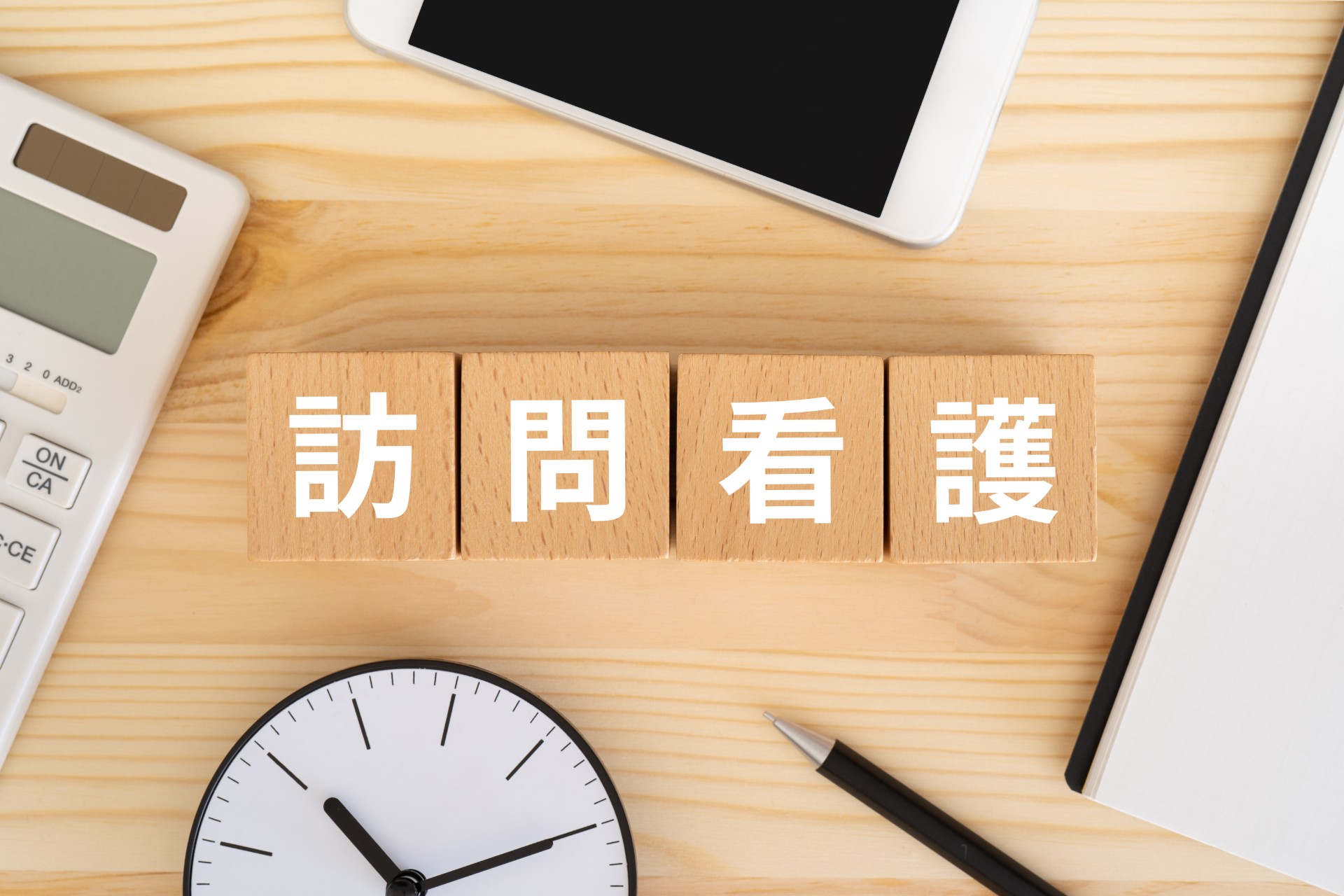 転職を応援 | 京都で訪問看護の求人なら訪問看護ステーション ふぉすたあ伏見