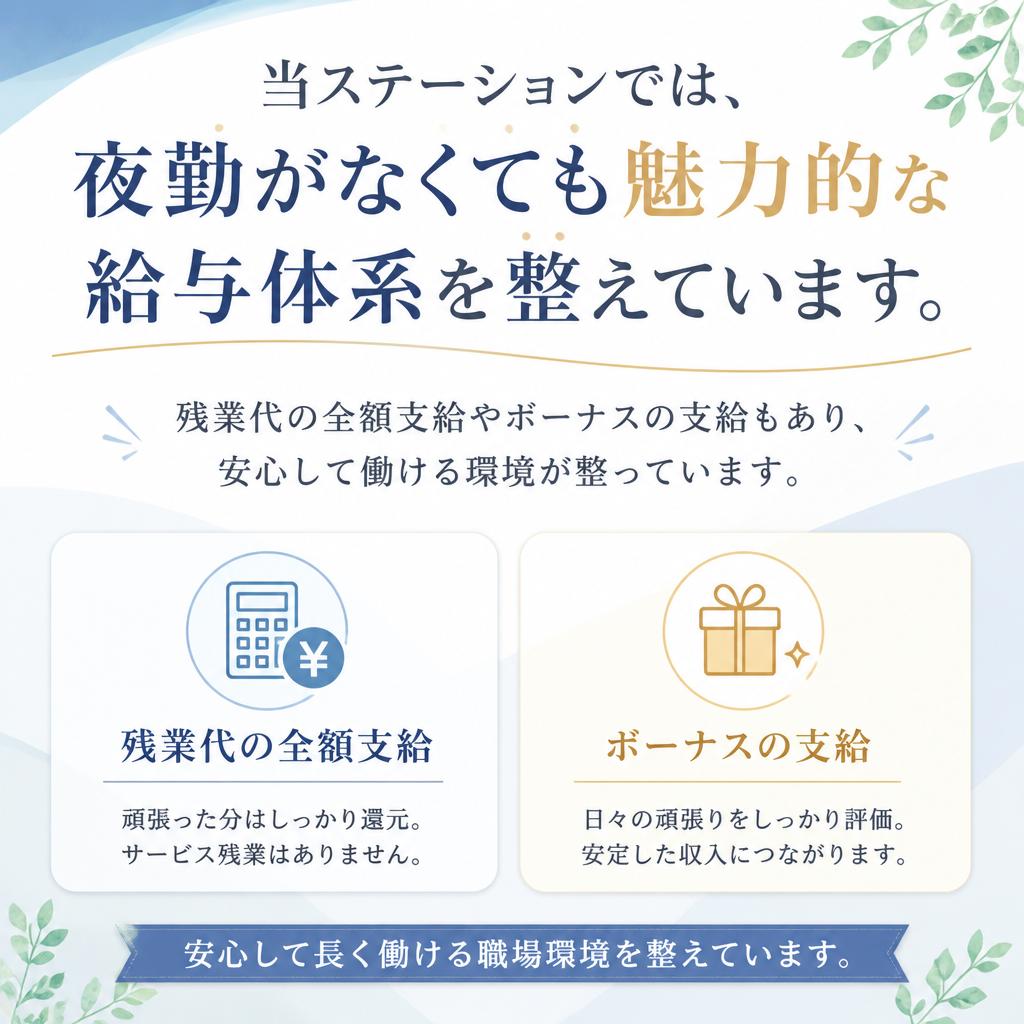 夜勤なしで実現する高収入