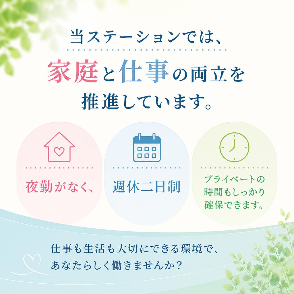 家庭と仕事の両立を支援