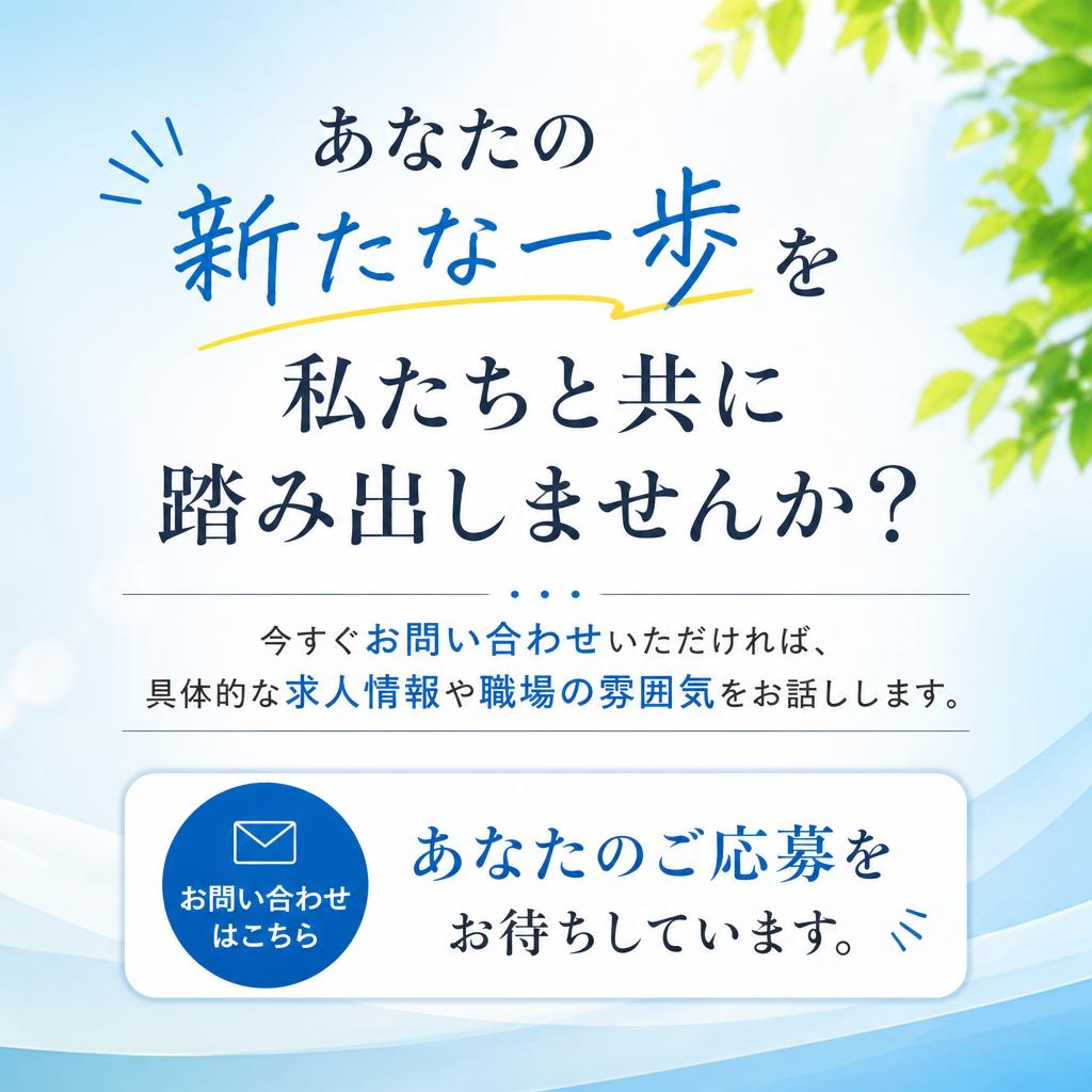 今すぐお問い合わせを！