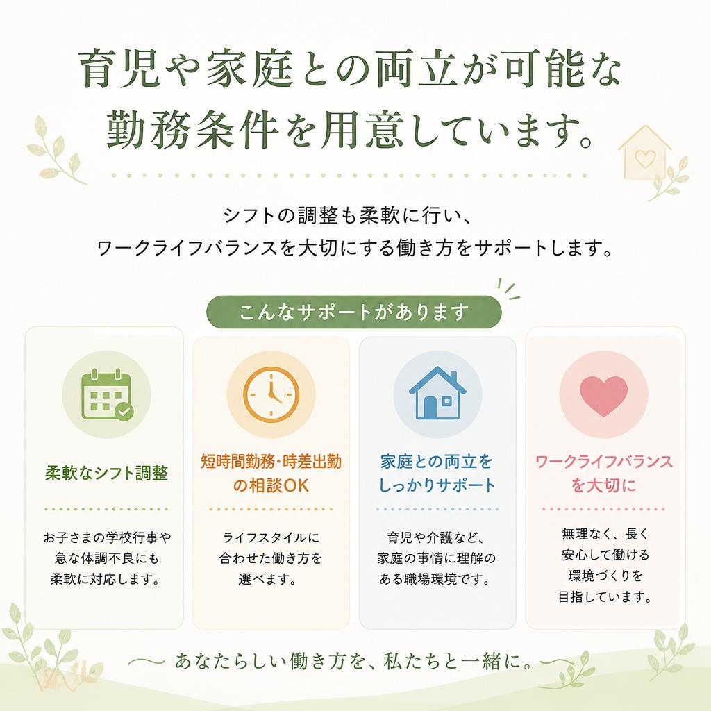 柔軟な勤務体系
