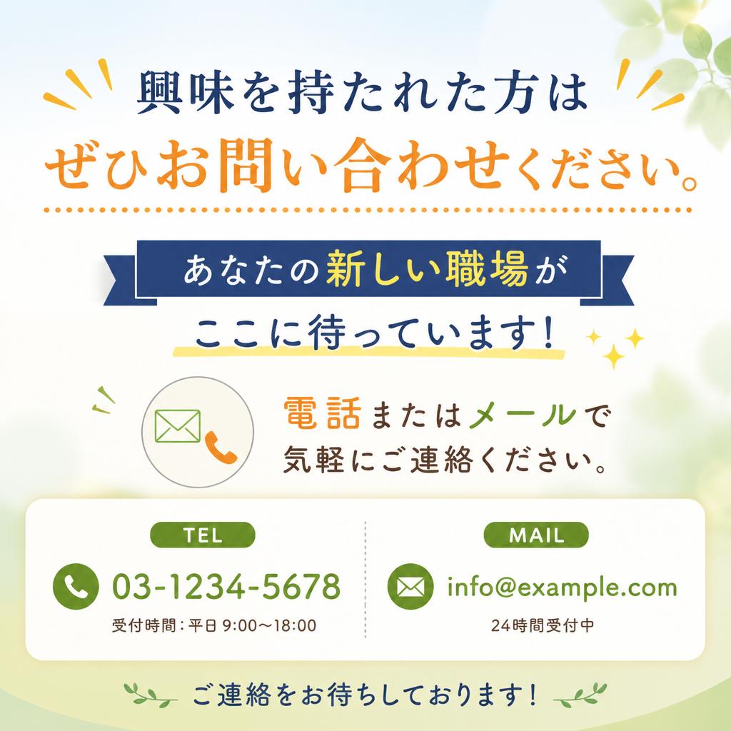 今すぐお問い合わせを！