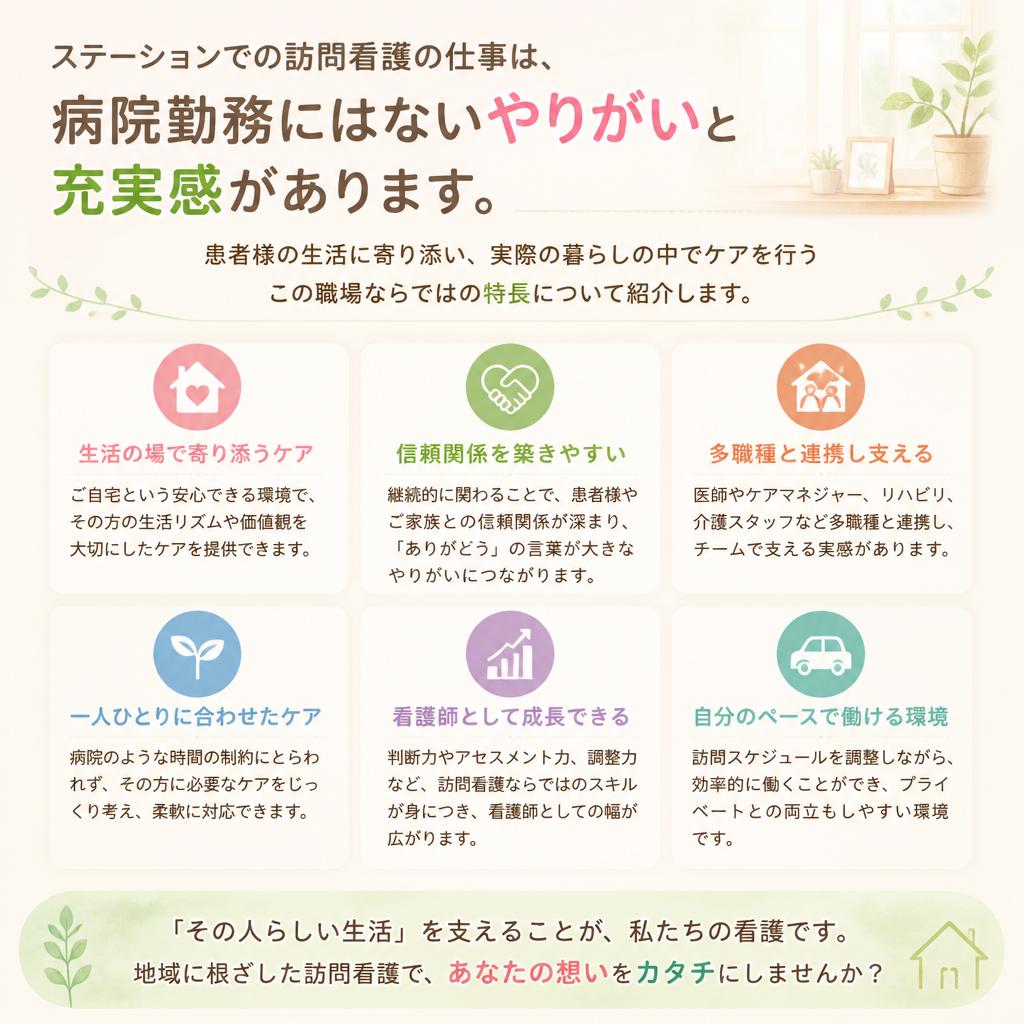 看護師の魅力