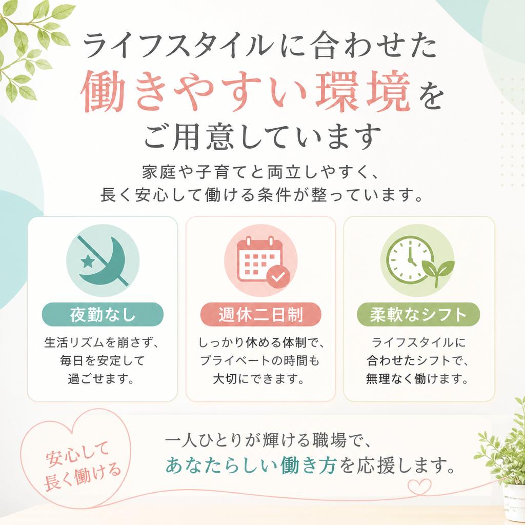 働きやすいシフト