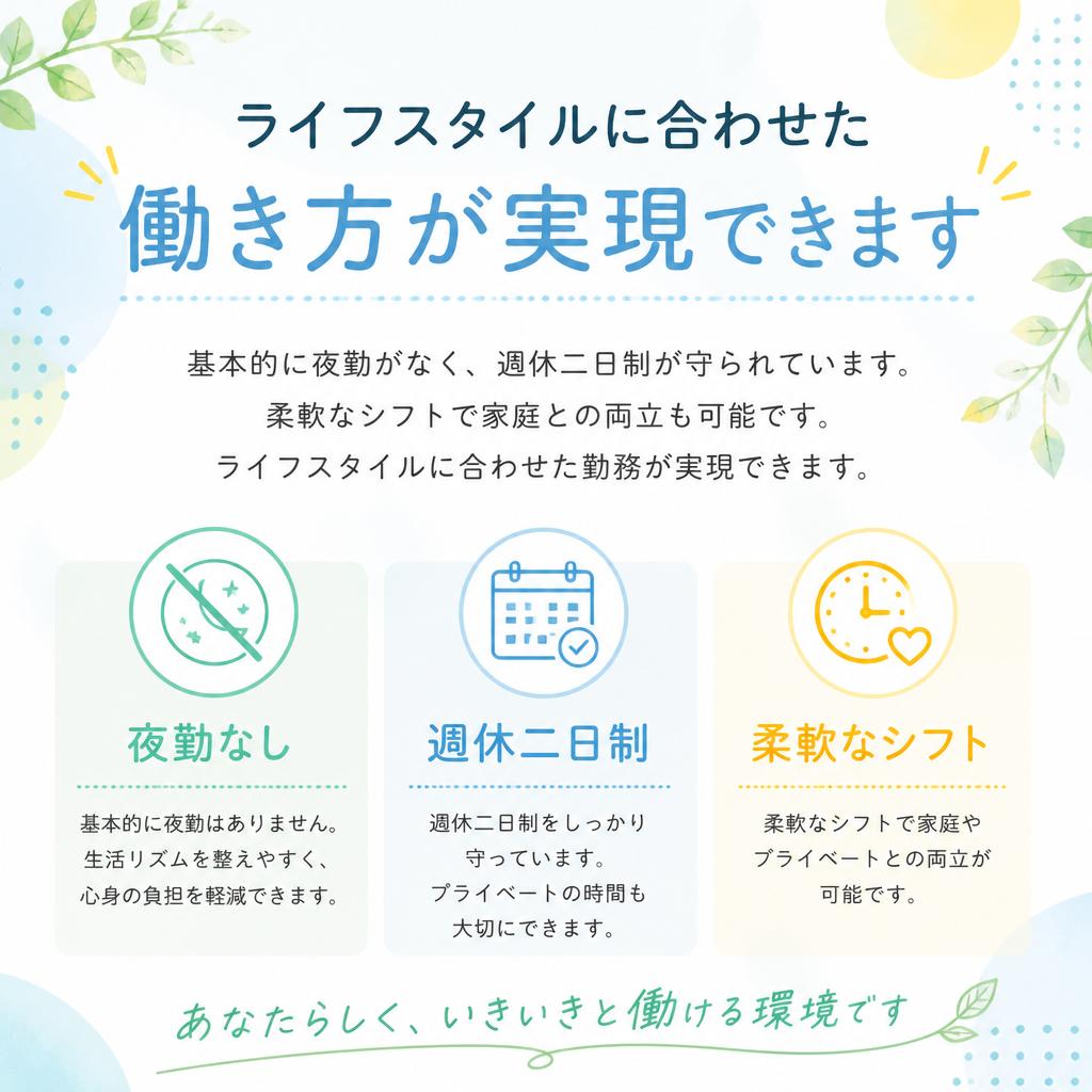 週休二日制でプライベートも充実
