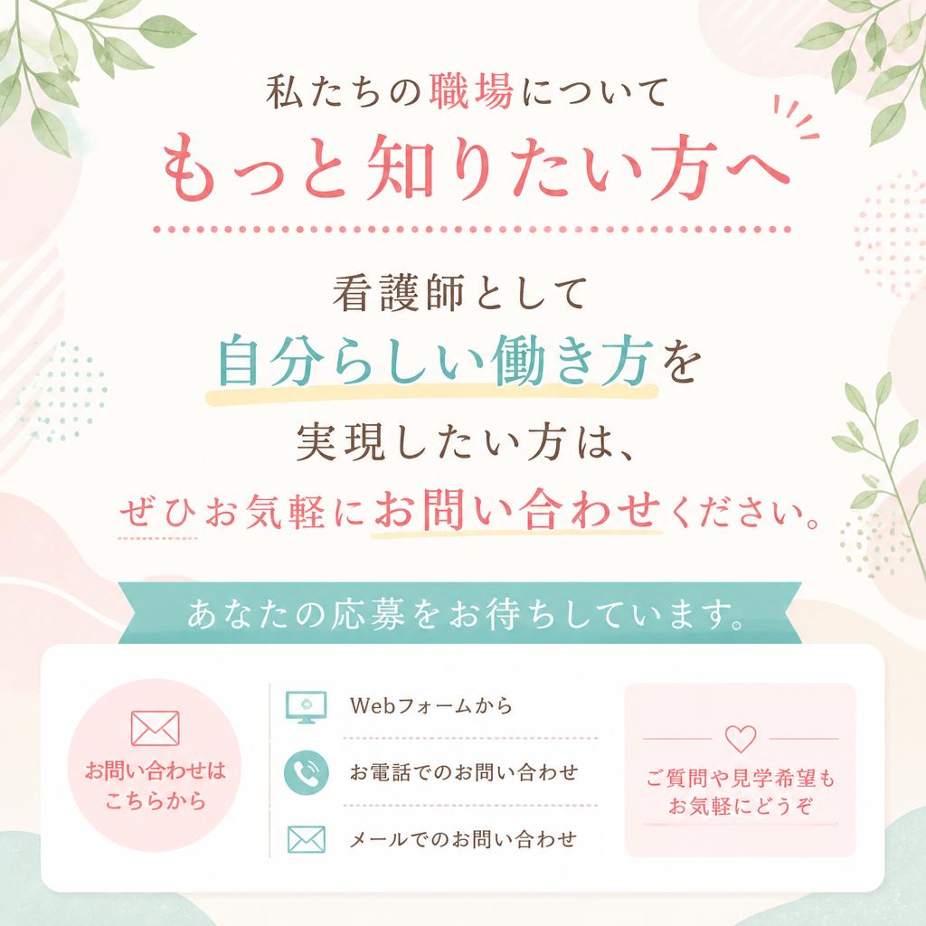 今すぐお問い合わせを！