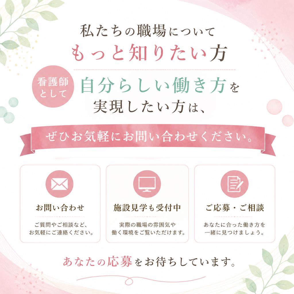 今すぐお問い合わせを！