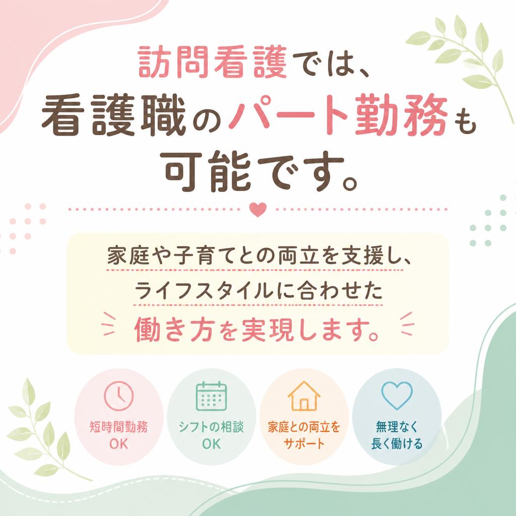 フレキシブルな勤務形態