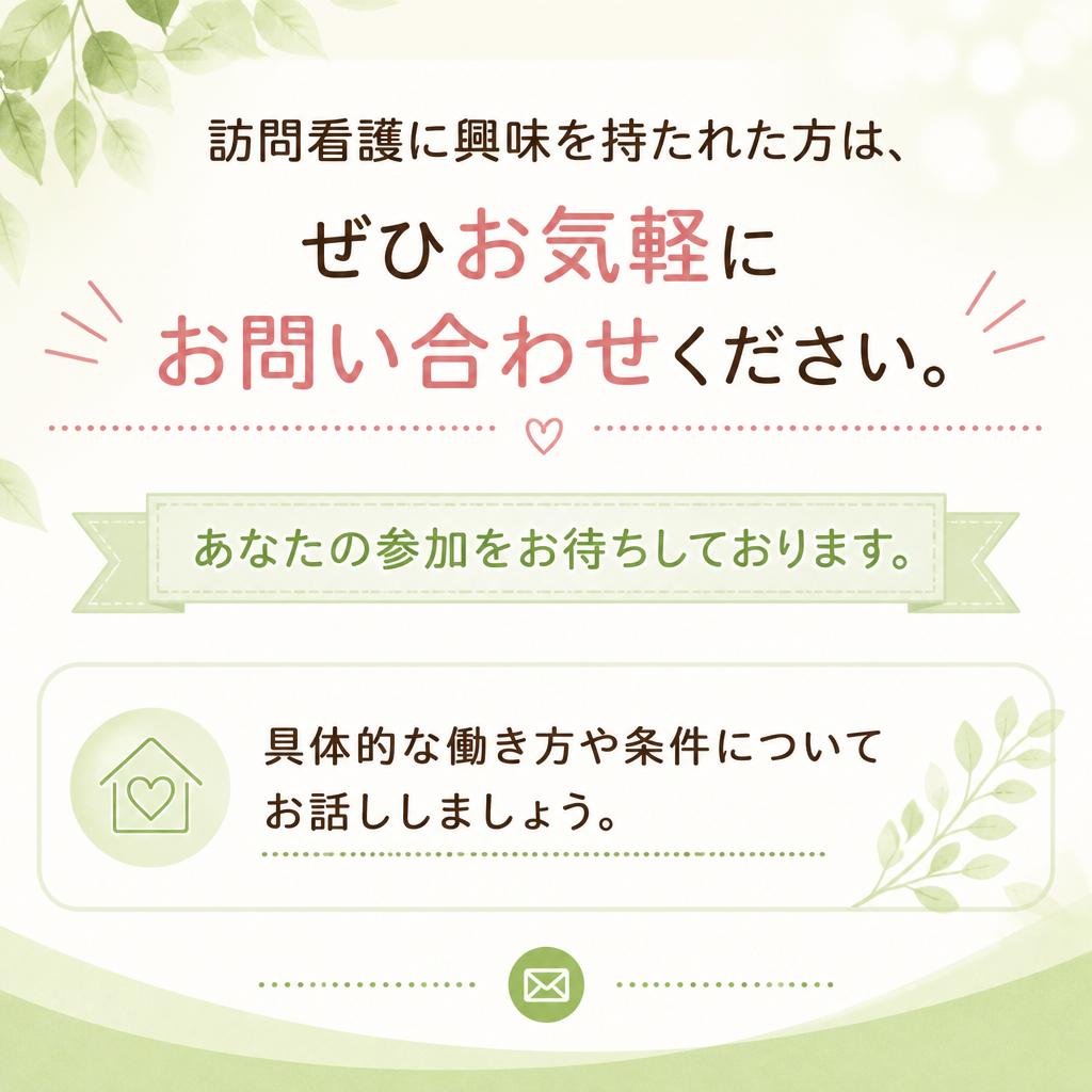 今すぐお問い合わせを！