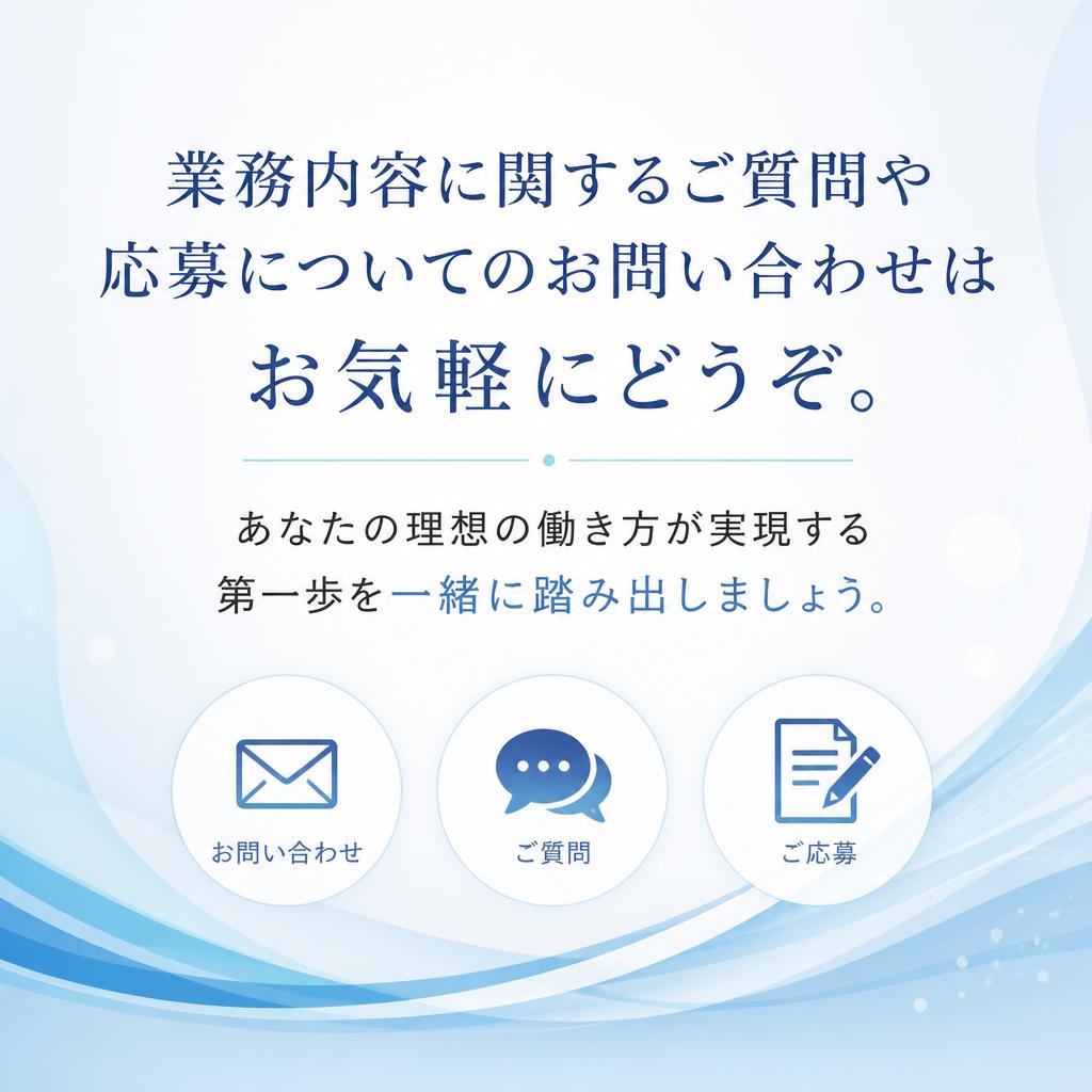 7. お問い合わせで未来への一歩を