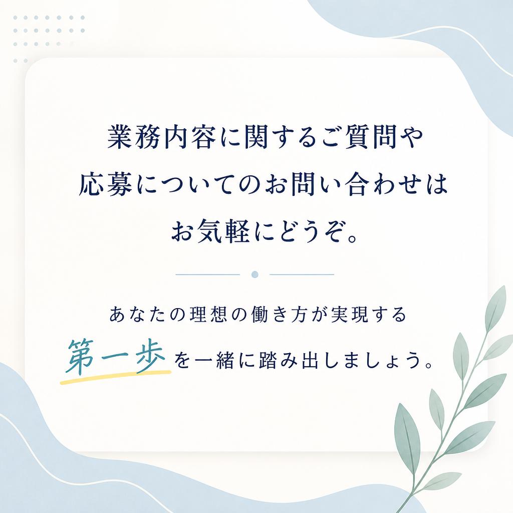 7. お問い合わせで未来への一歩を