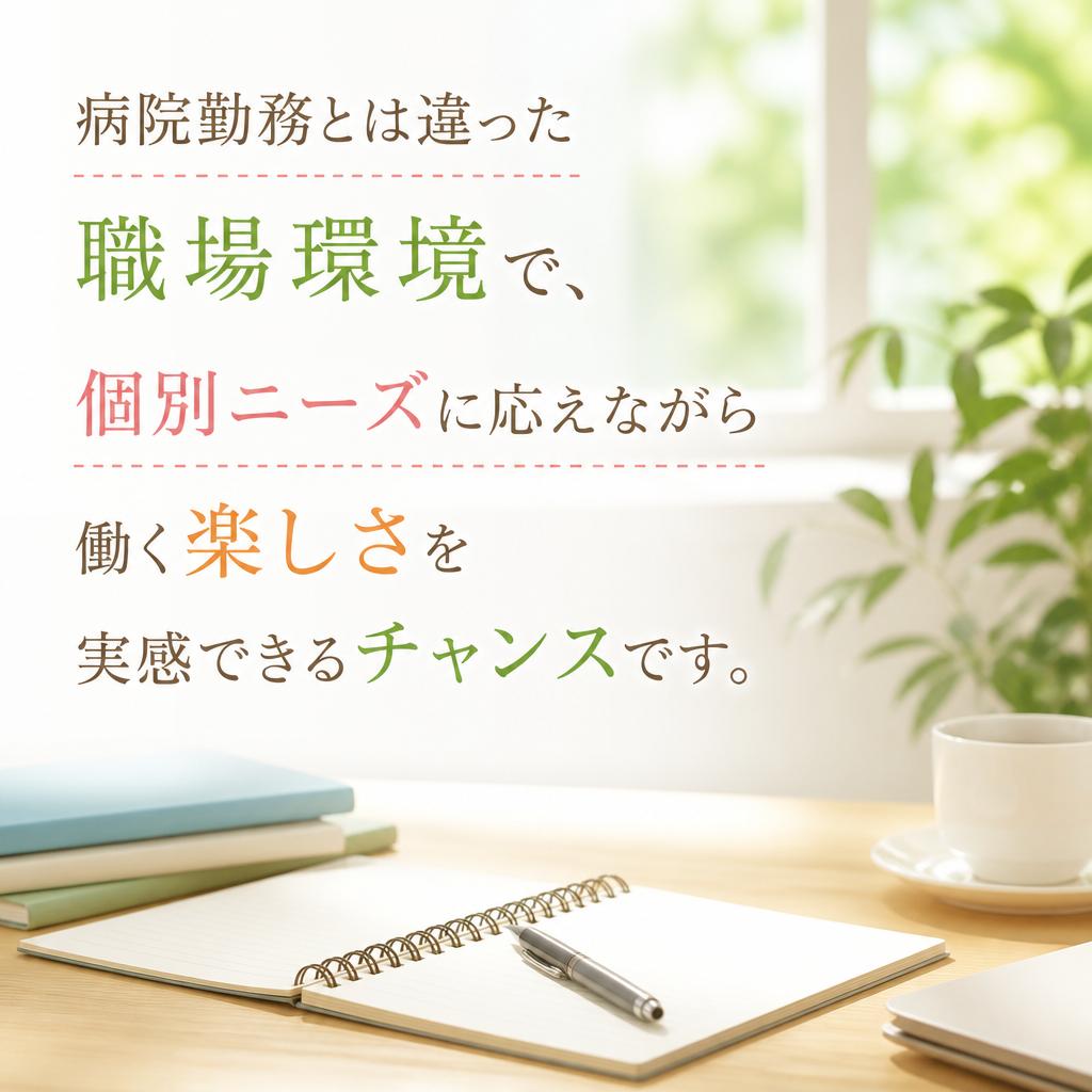 2. 看護職転職の新たな選択肢