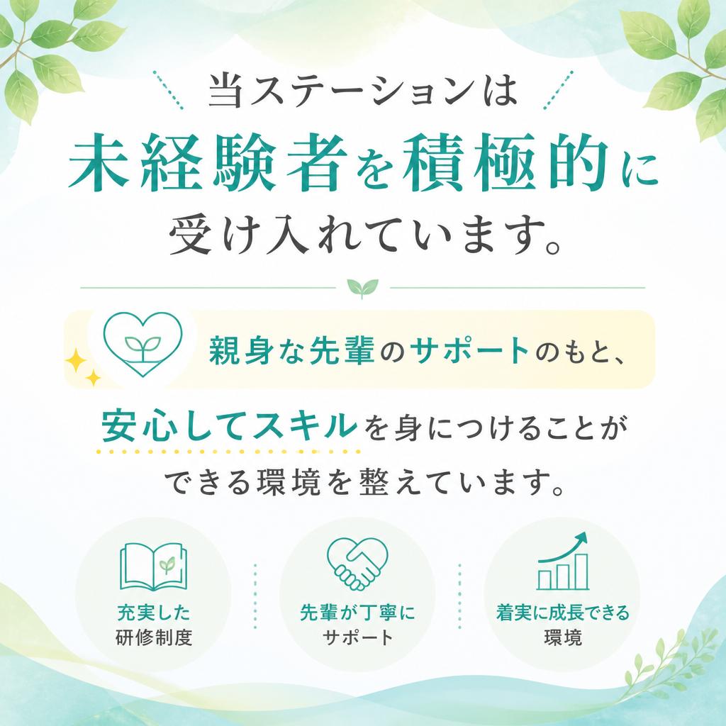 未経験者大歓迎！