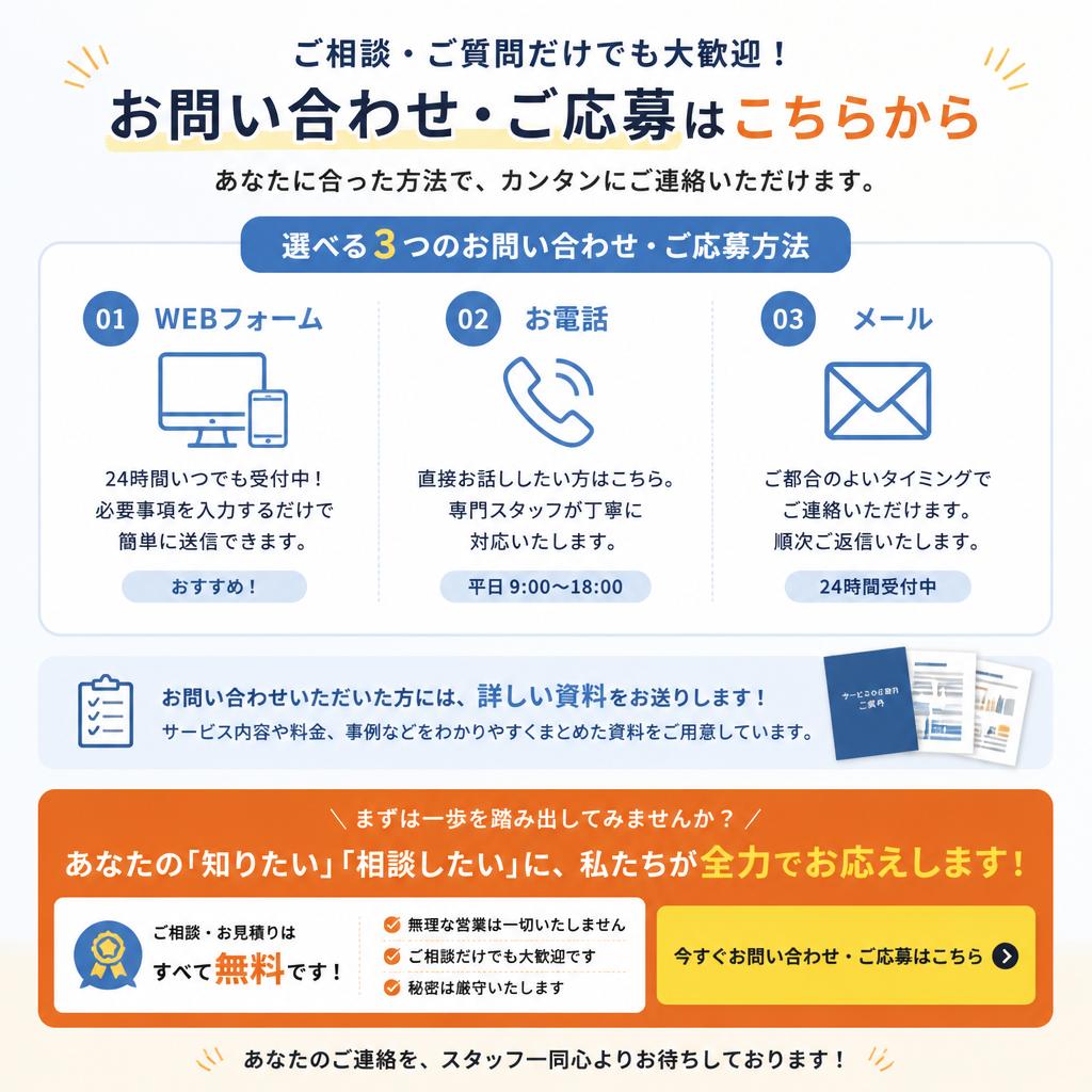今すぐ応募しよう！