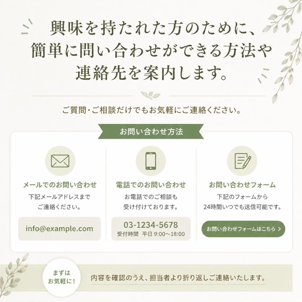 お気軽にお問い合わせを！